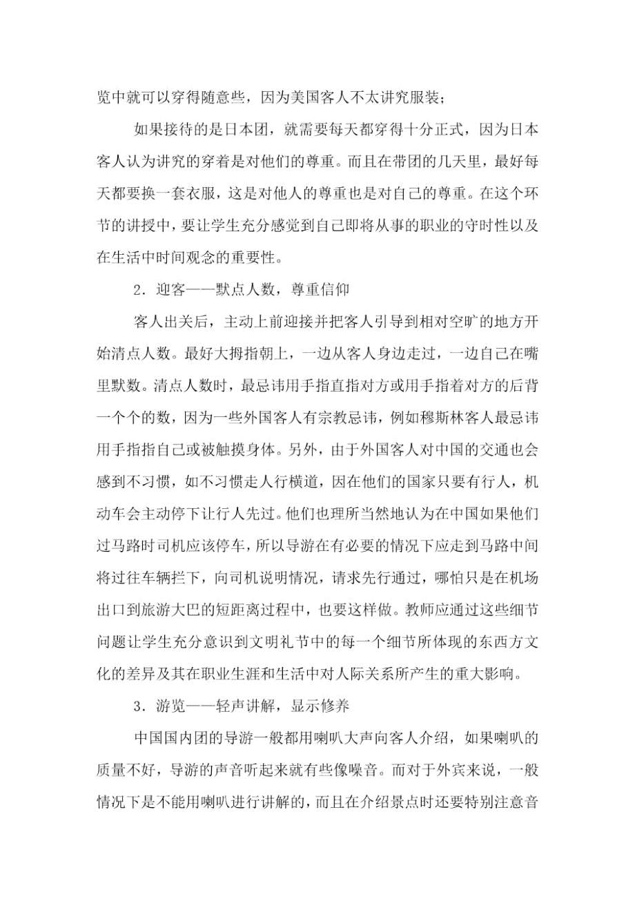 教师读书心得体会九篇.doc_第2页