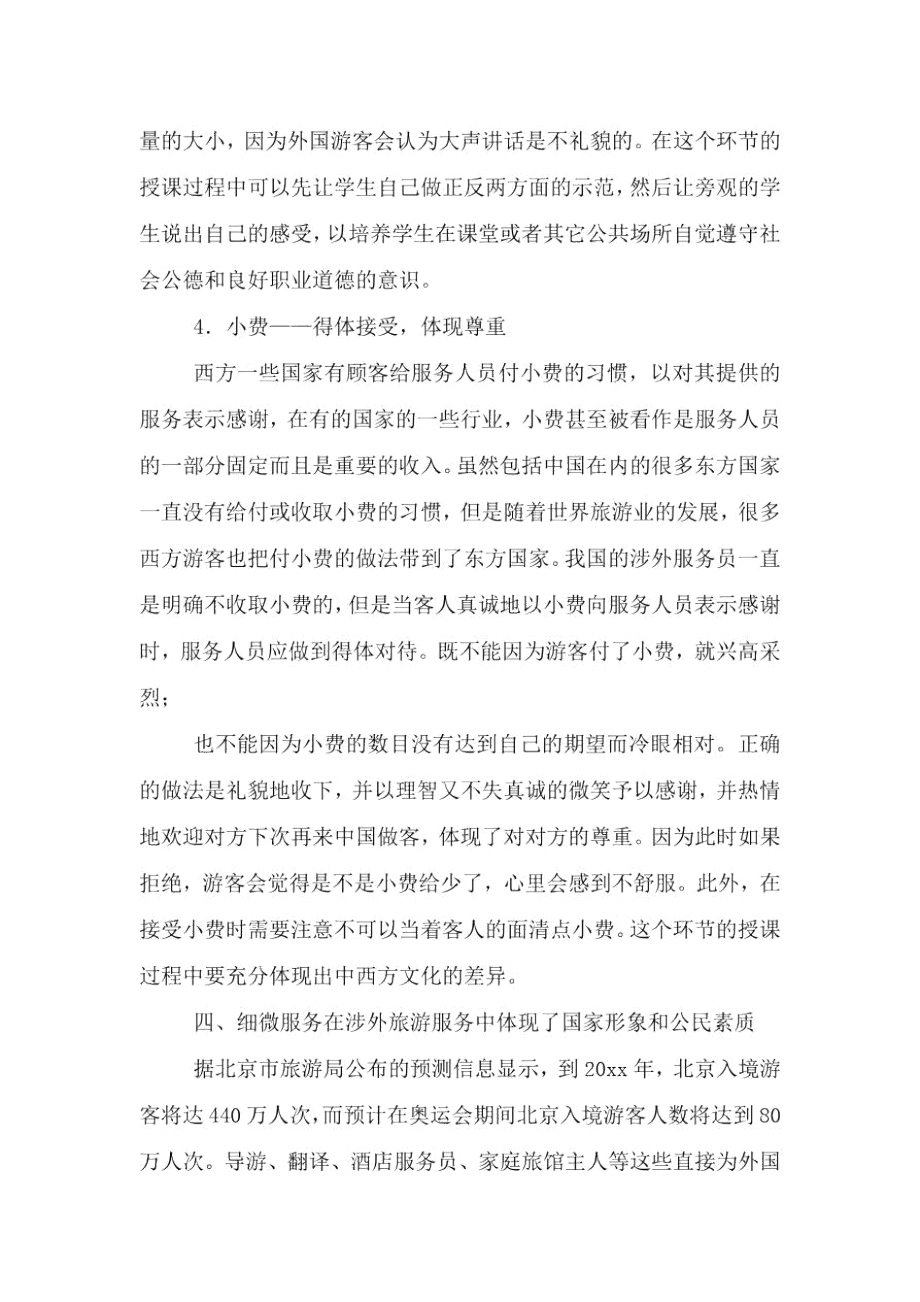 教师读书心得体会九篇.doc_第3页