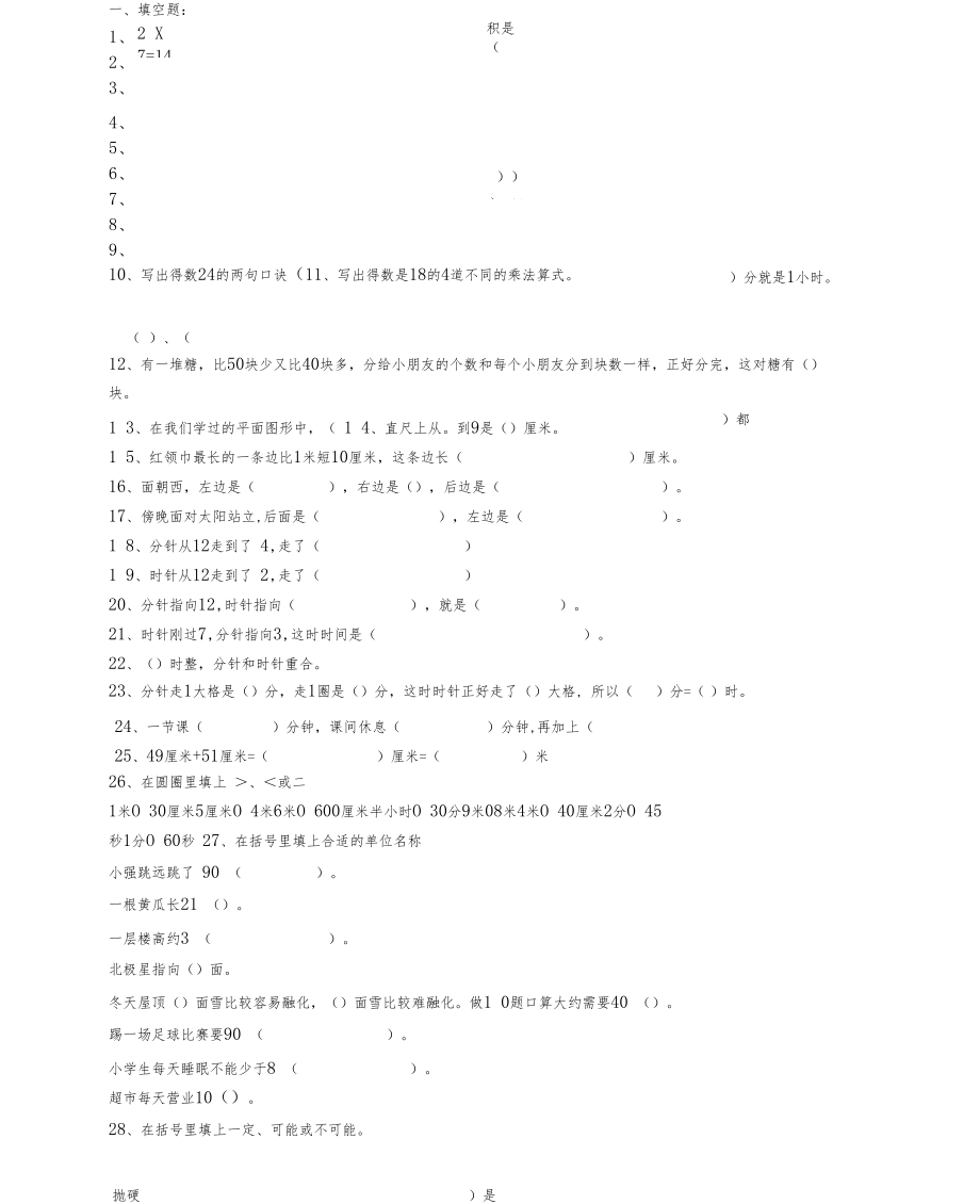 (完整)小学二年级数学上册填空题.docx_第1页