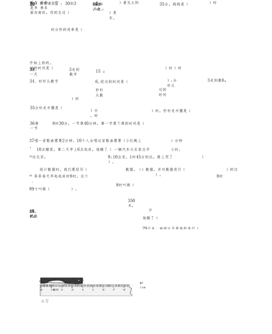 (完整)小学二年级数学上册填空题.docx_第2页