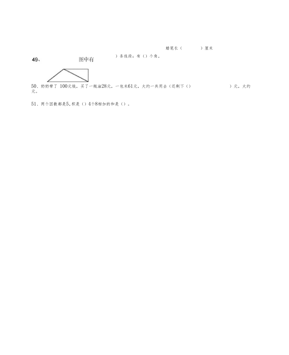 (完整)小学二年级数学上册填空题.docx_第3页