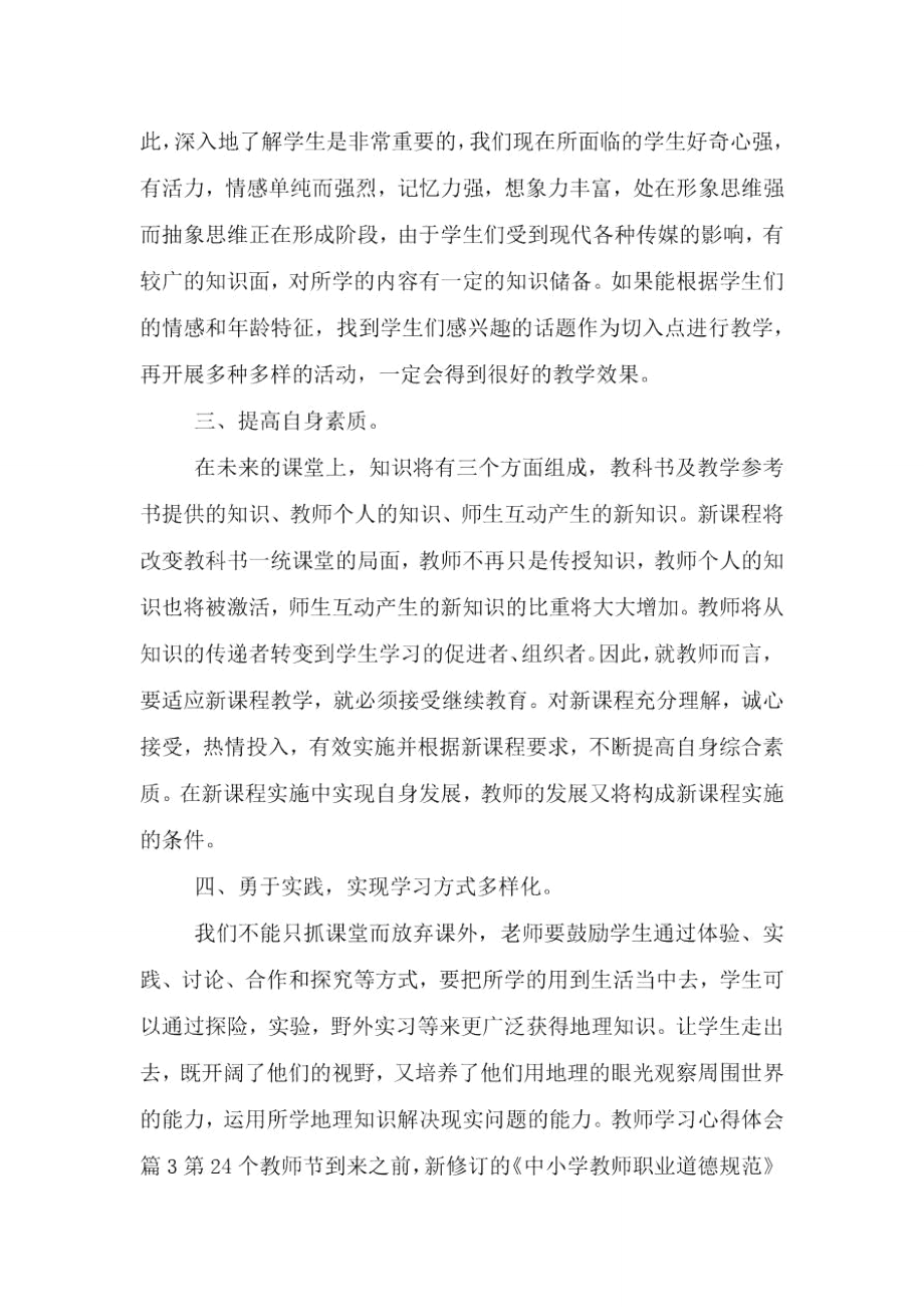 教师学习心得体会模版六篇.doc_第2页