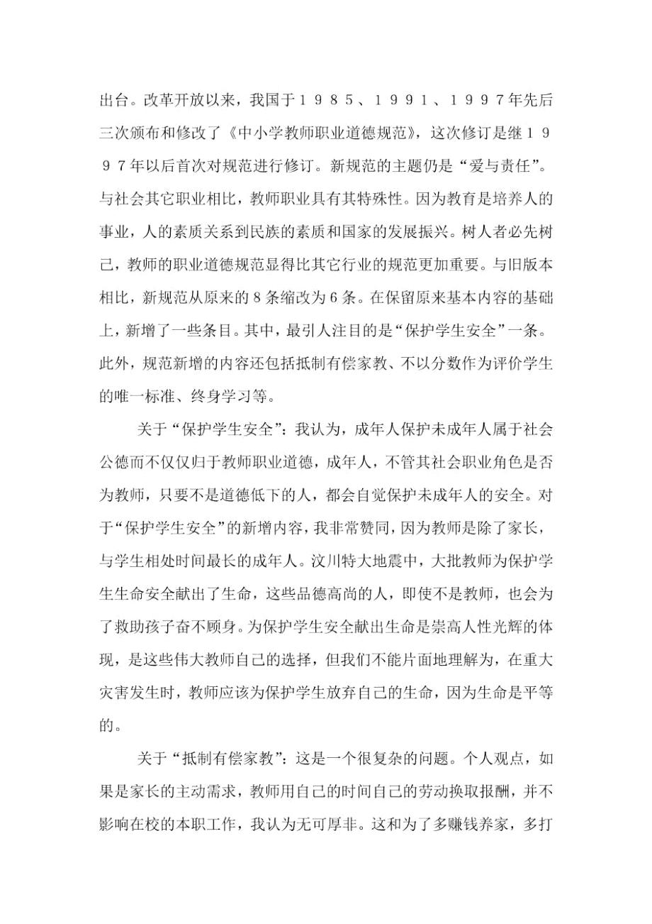 教师学习心得体会模版六篇.doc_第3页