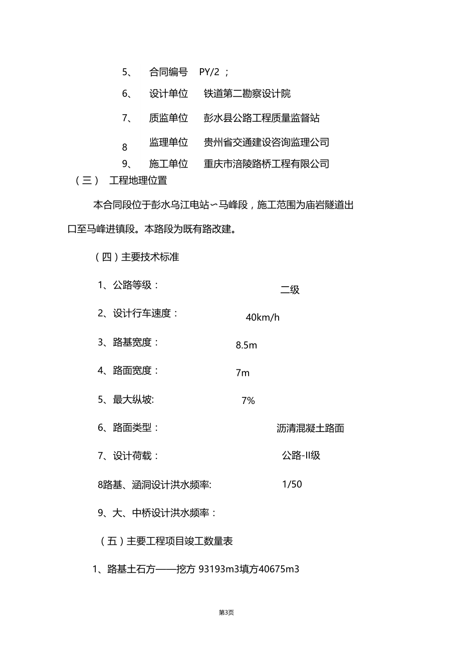 最新整理公路改建工程施工总结.doc_第3页