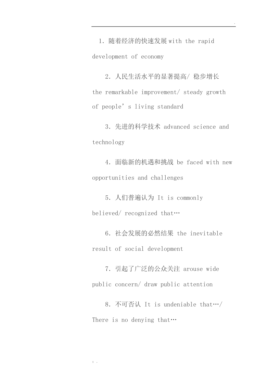 英语四六级常用高频写作句子!经典.docx_第1页