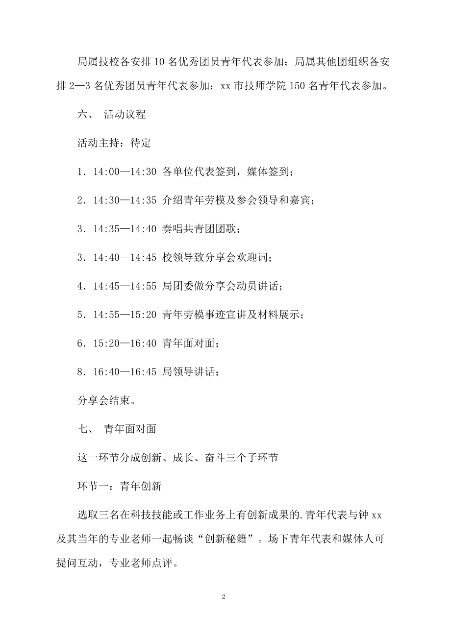 乡镇 劳模活动方案.docx_第2页