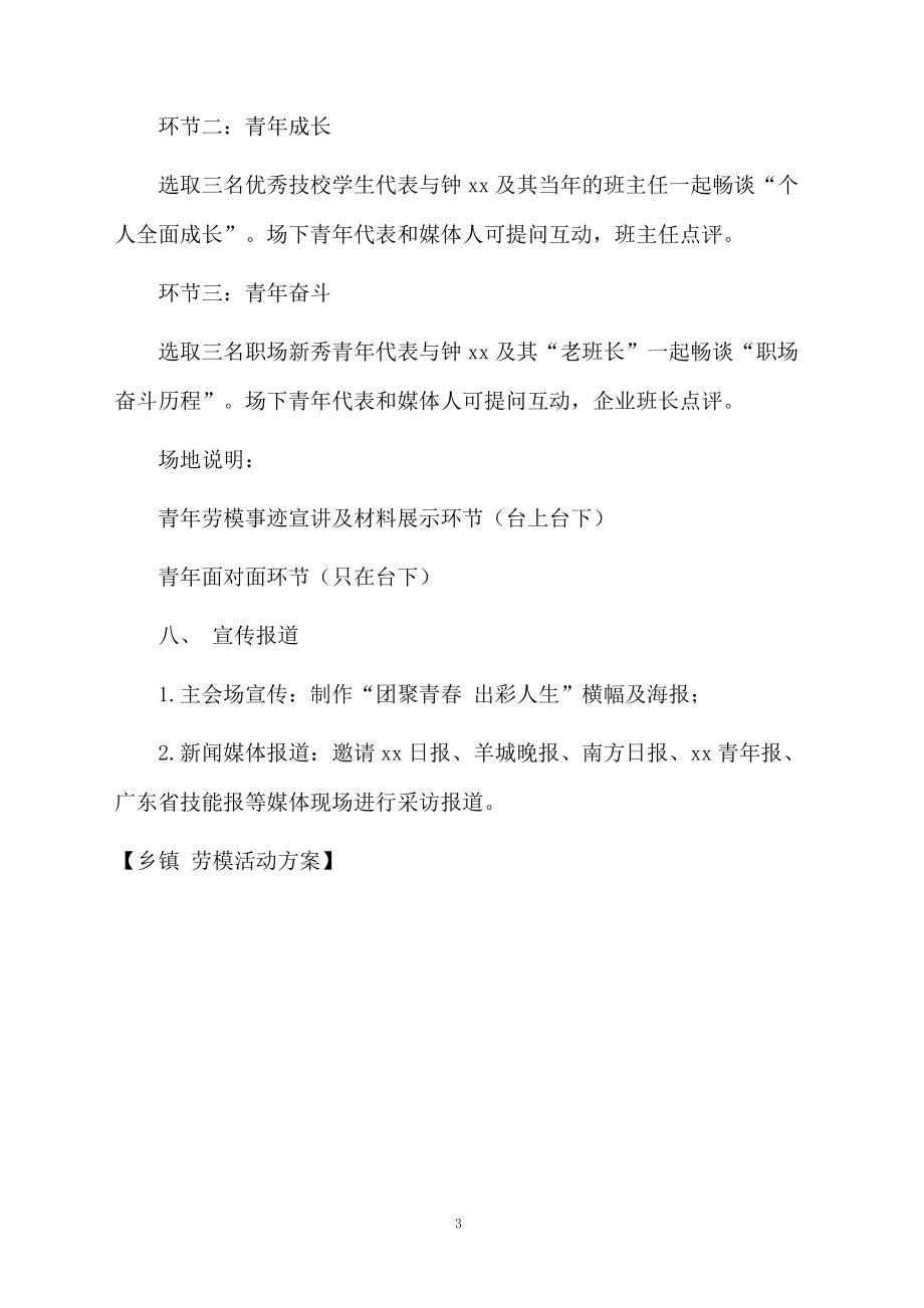 乡镇 劳模活动方案.docx_第3页