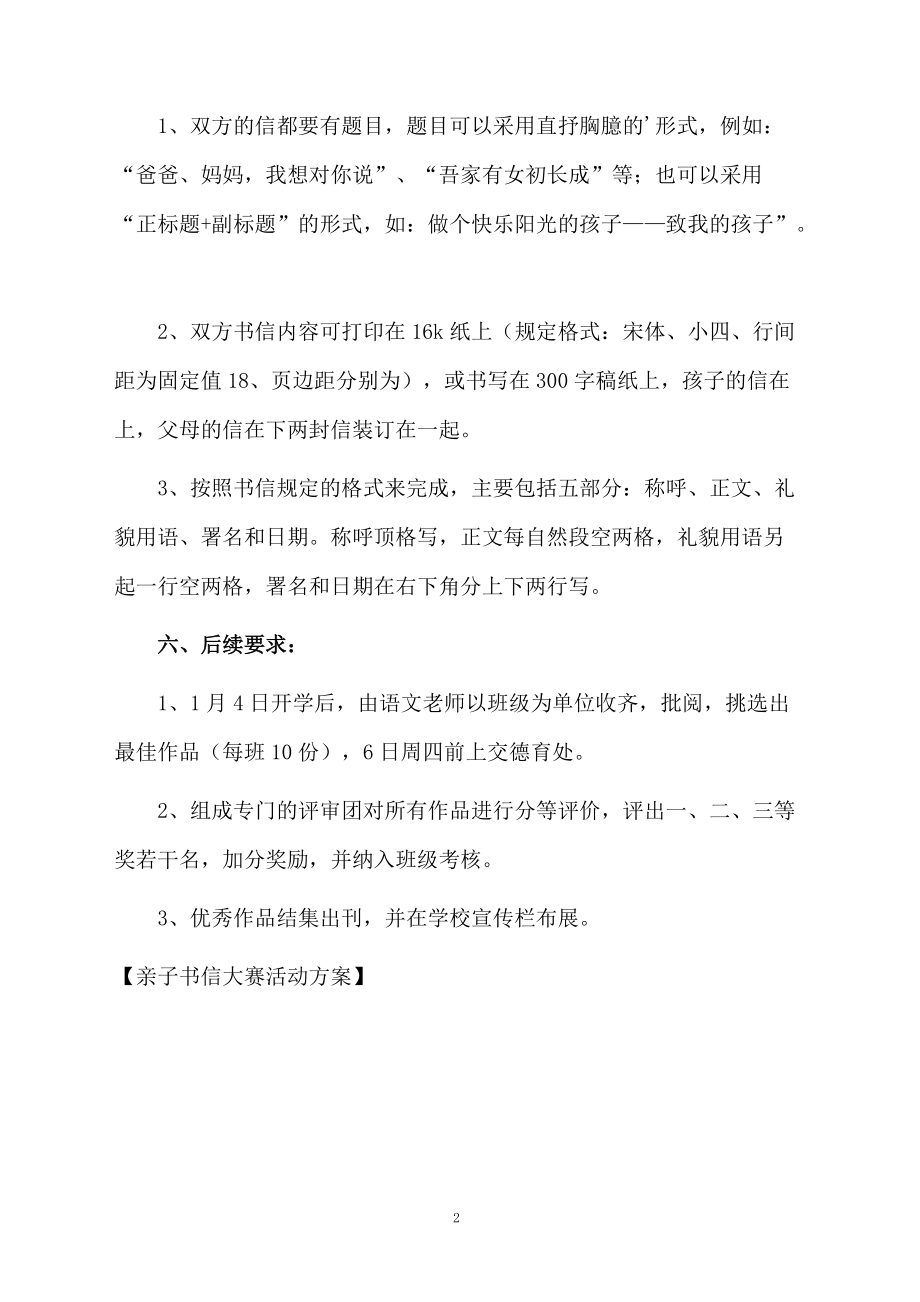 亲子书信大赛活动方案.docx_第2页