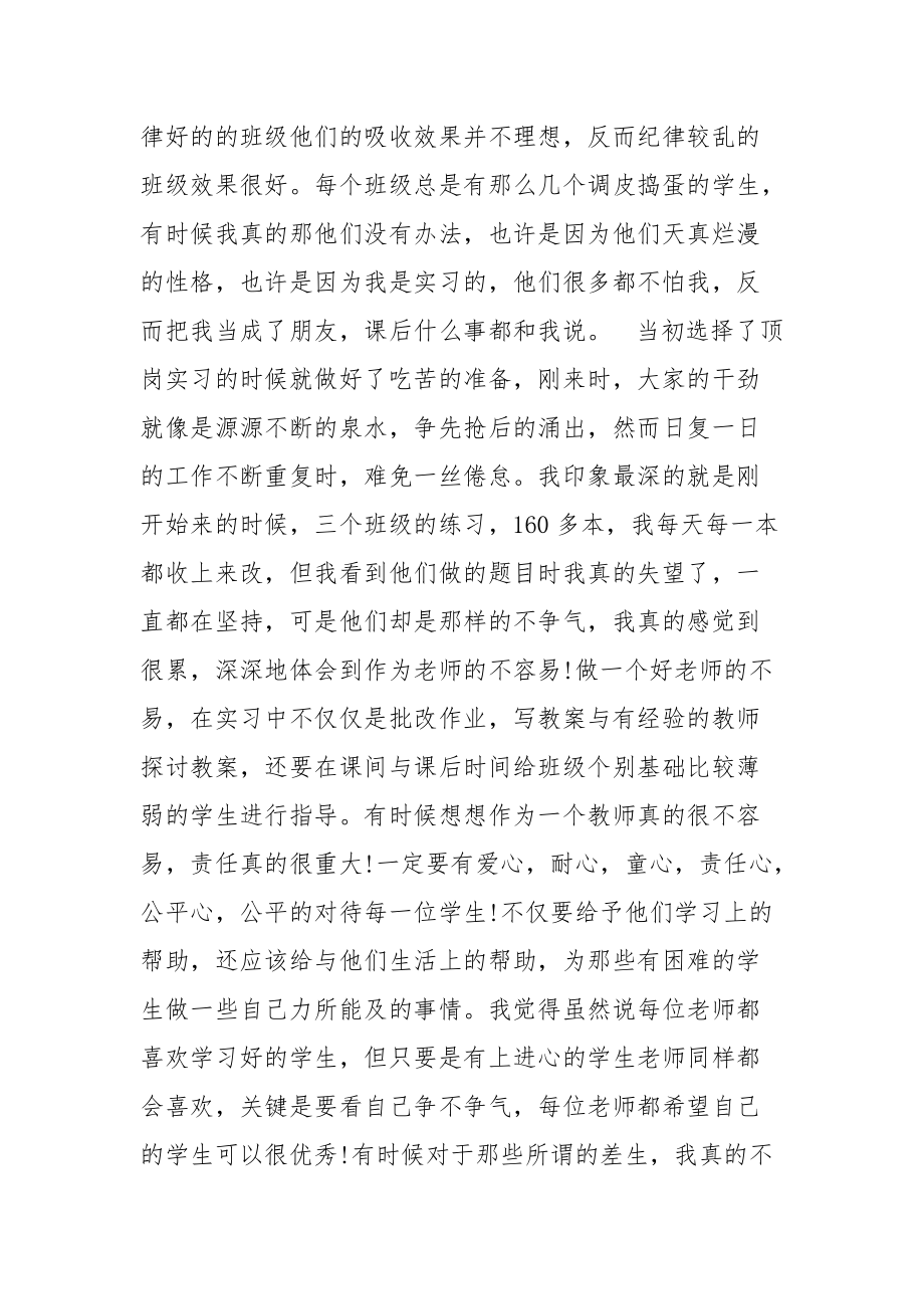 2021小学教师实习生自我总结.docx_第2页