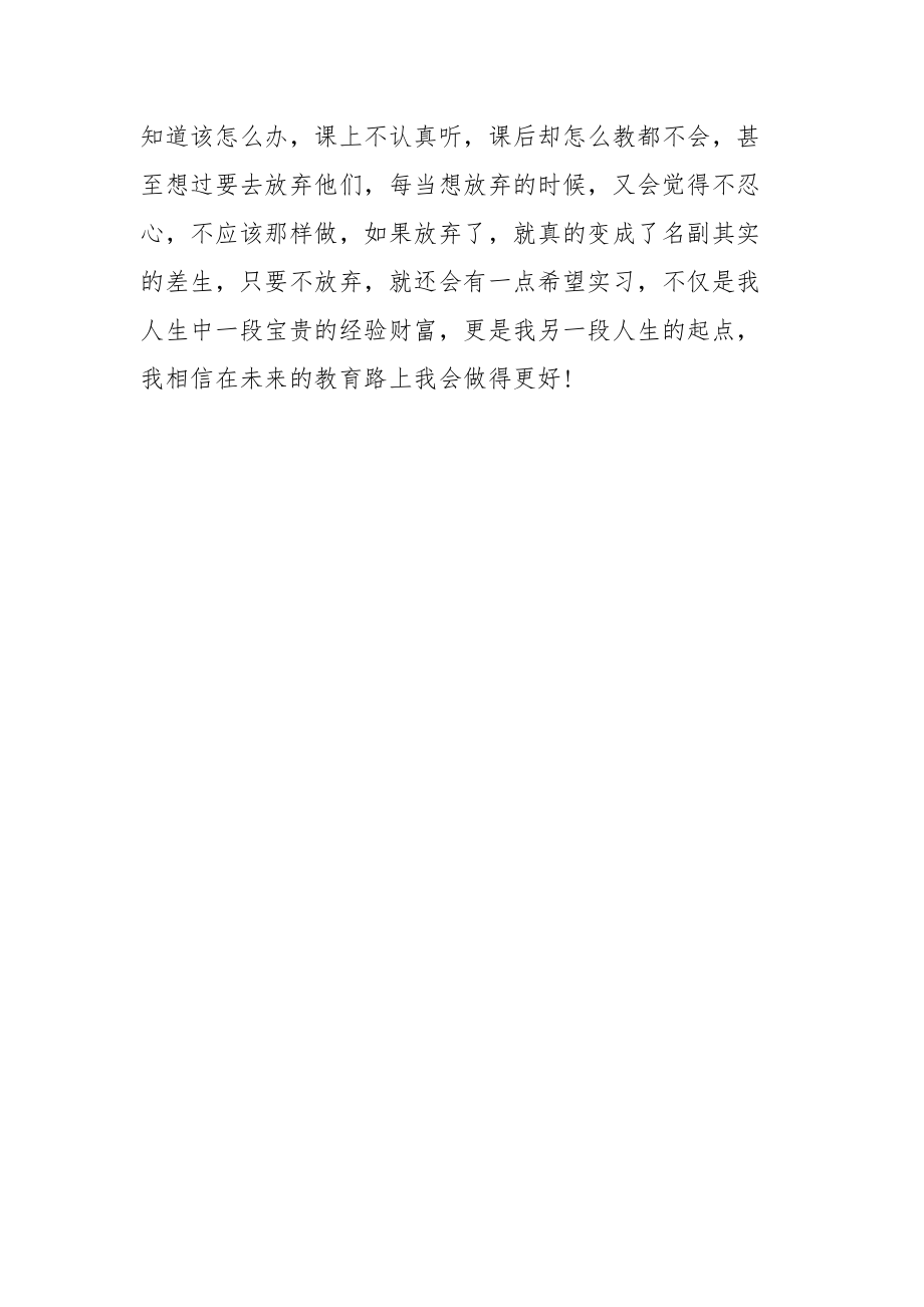 2021小学教师实习生自我总结.docx_第3页