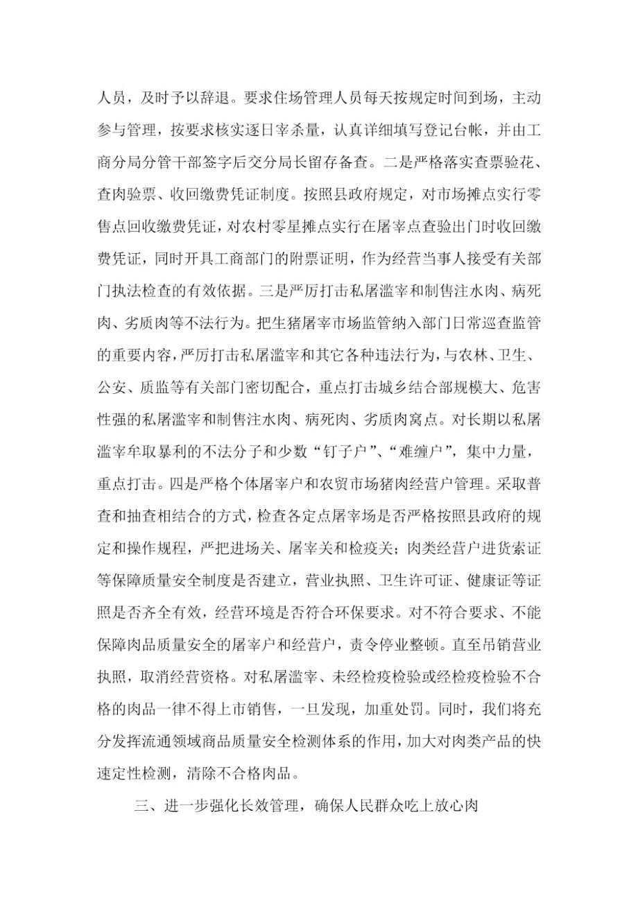 放心消费景区表态发言.doc_第2页