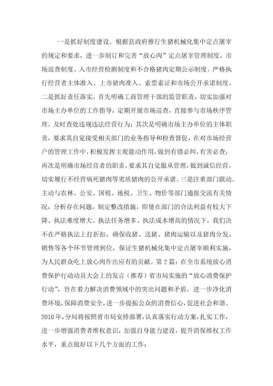 放心消费景区表态发言.doc_第3页