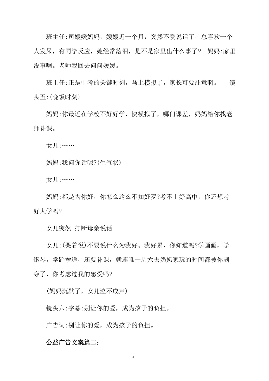 公益广告文案.docx_第2页