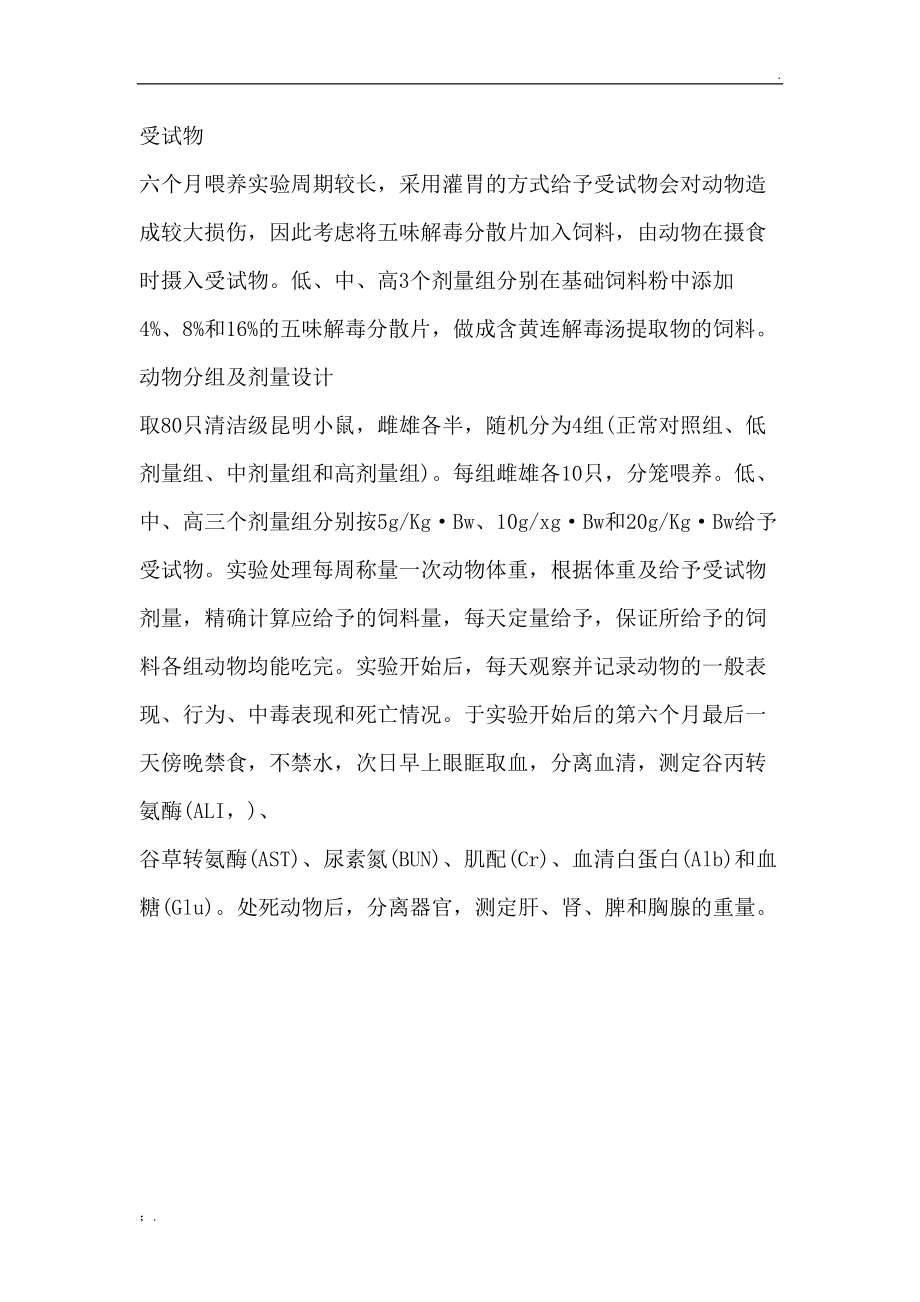 药物安全性评价实验.docx_第3页