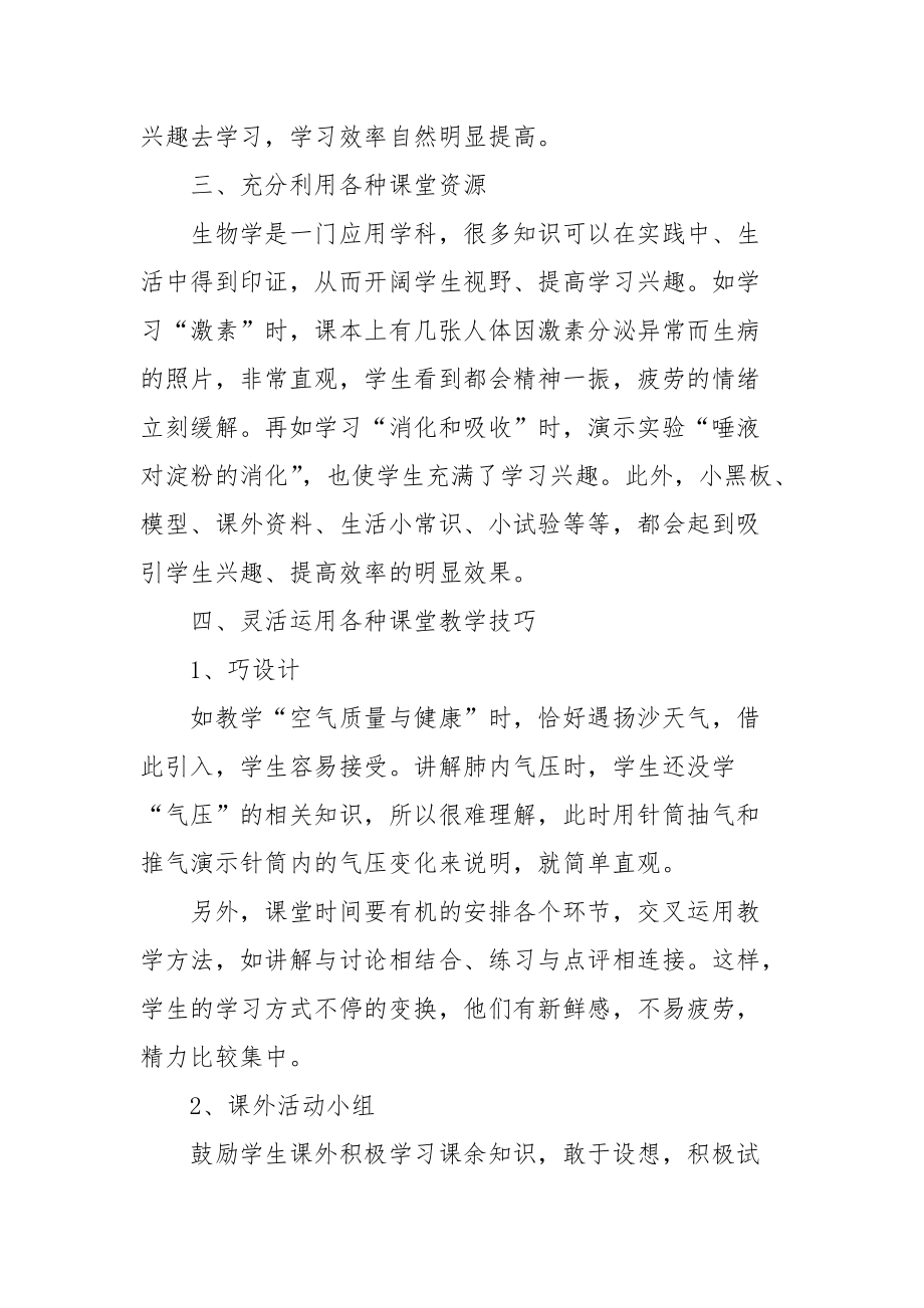 2021提高课堂效率之我见.docx_第2页