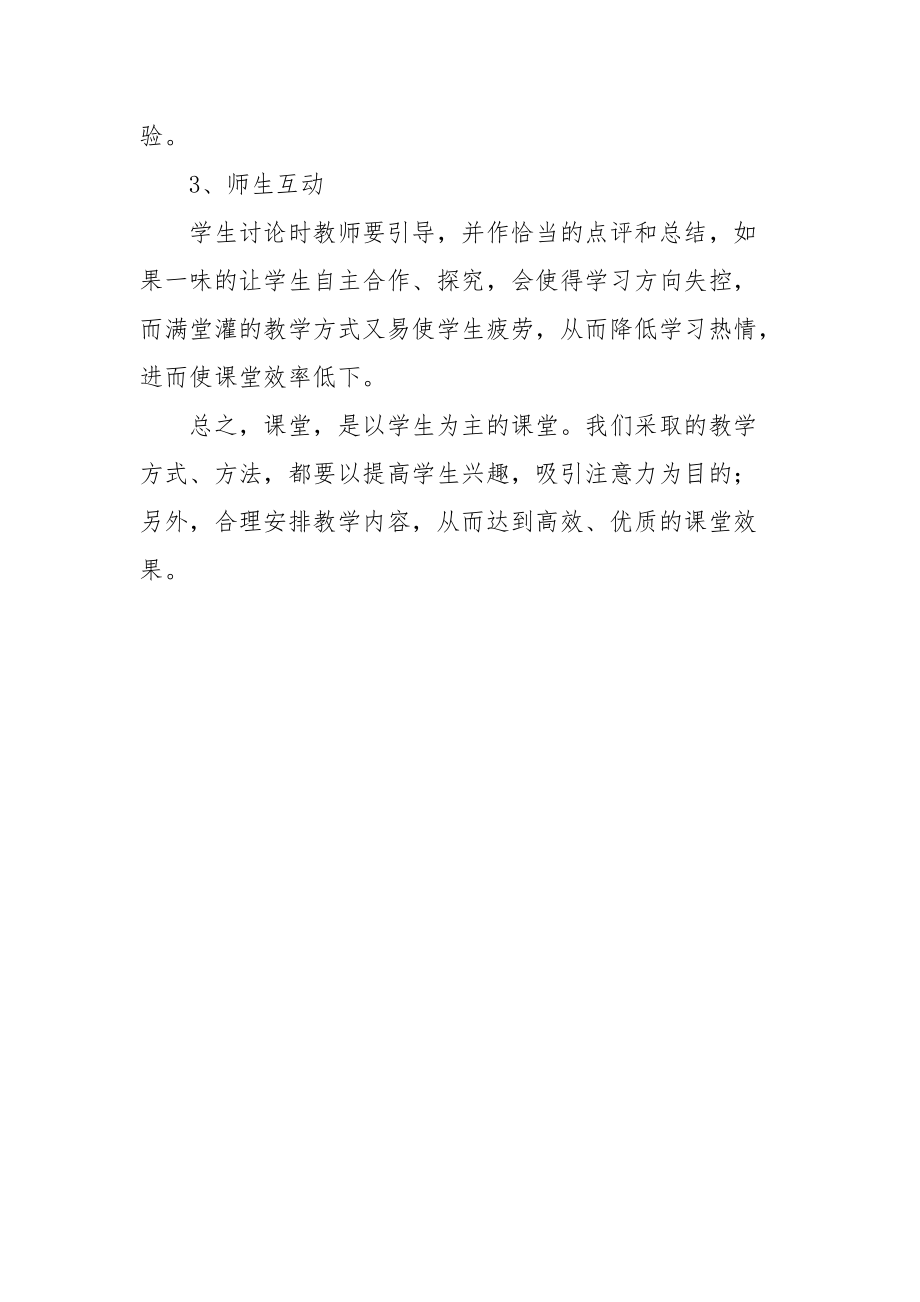 2021提高课堂效率之我见.docx_第3页