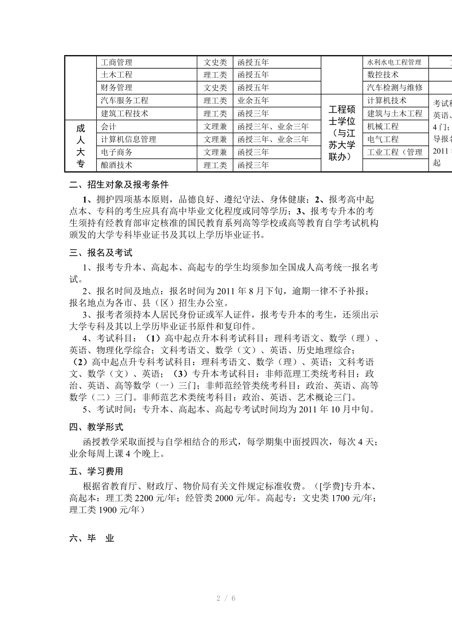 淮阴工学院成人高考Word版.doc_第2页