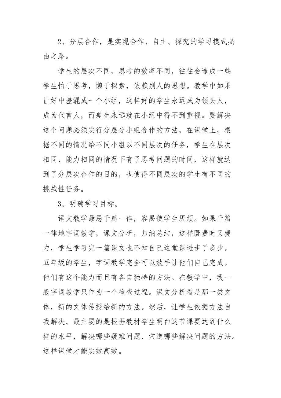 2021小学语文教师年度考核个人总结范文.docx_第2页