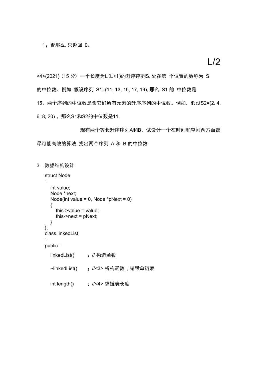 合工大宣城校区数据结构实验报告——单链表.docx_第3页