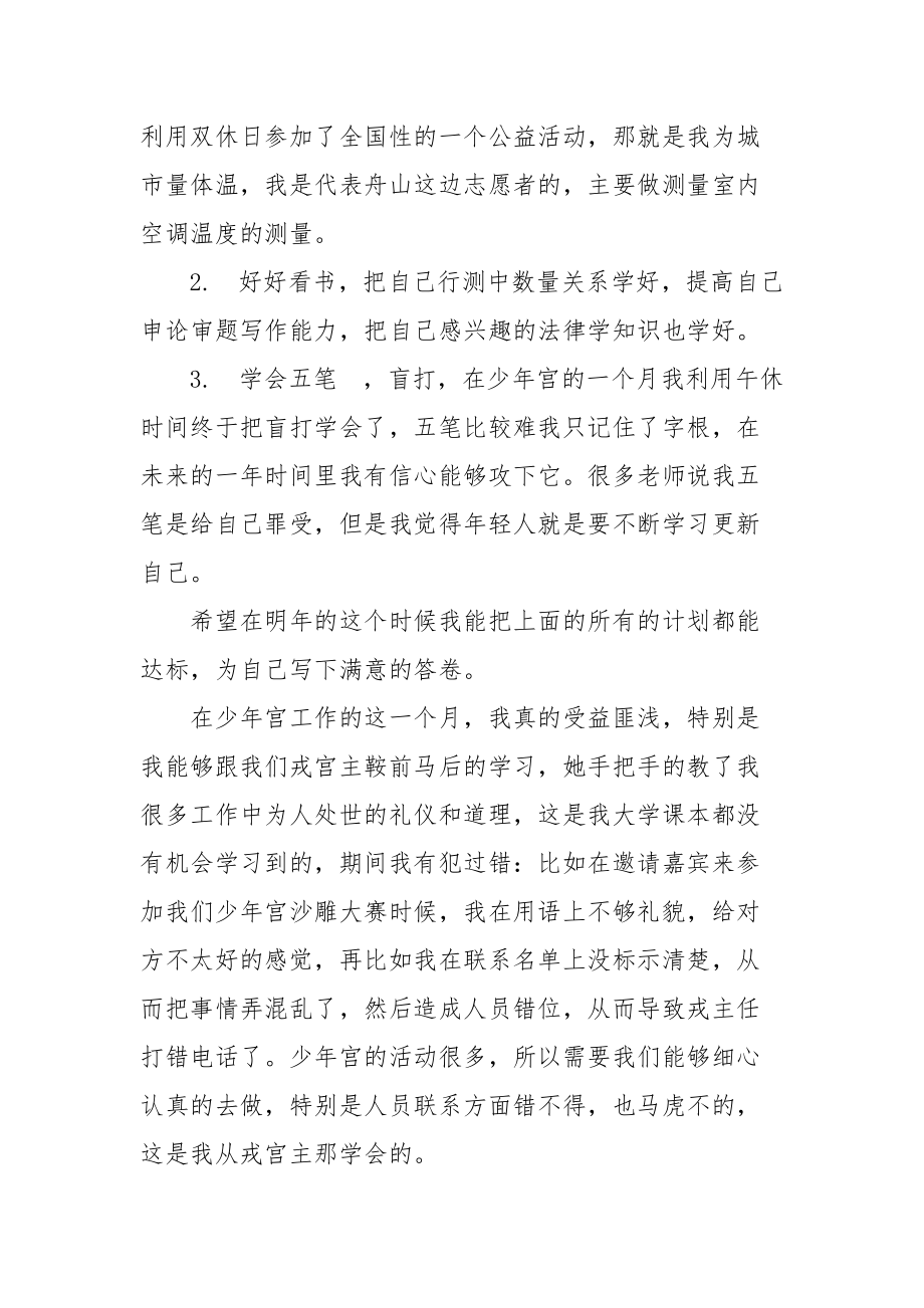 2021志愿者服务心得总结：初生牛犊不怕虎.docx_第2页