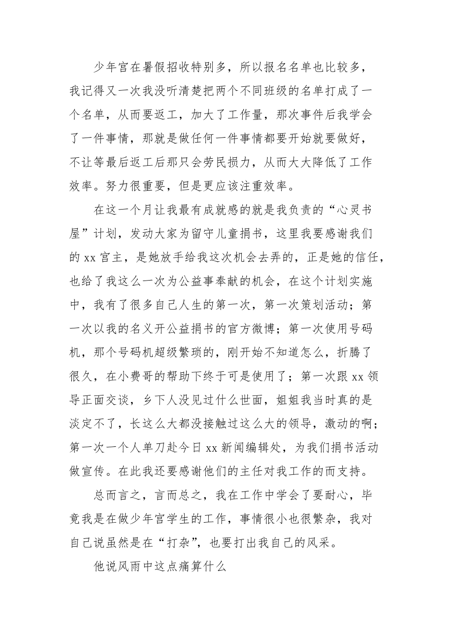 2021志愿者服务心得总结：初生牛犊不怕虎.docx_第3页