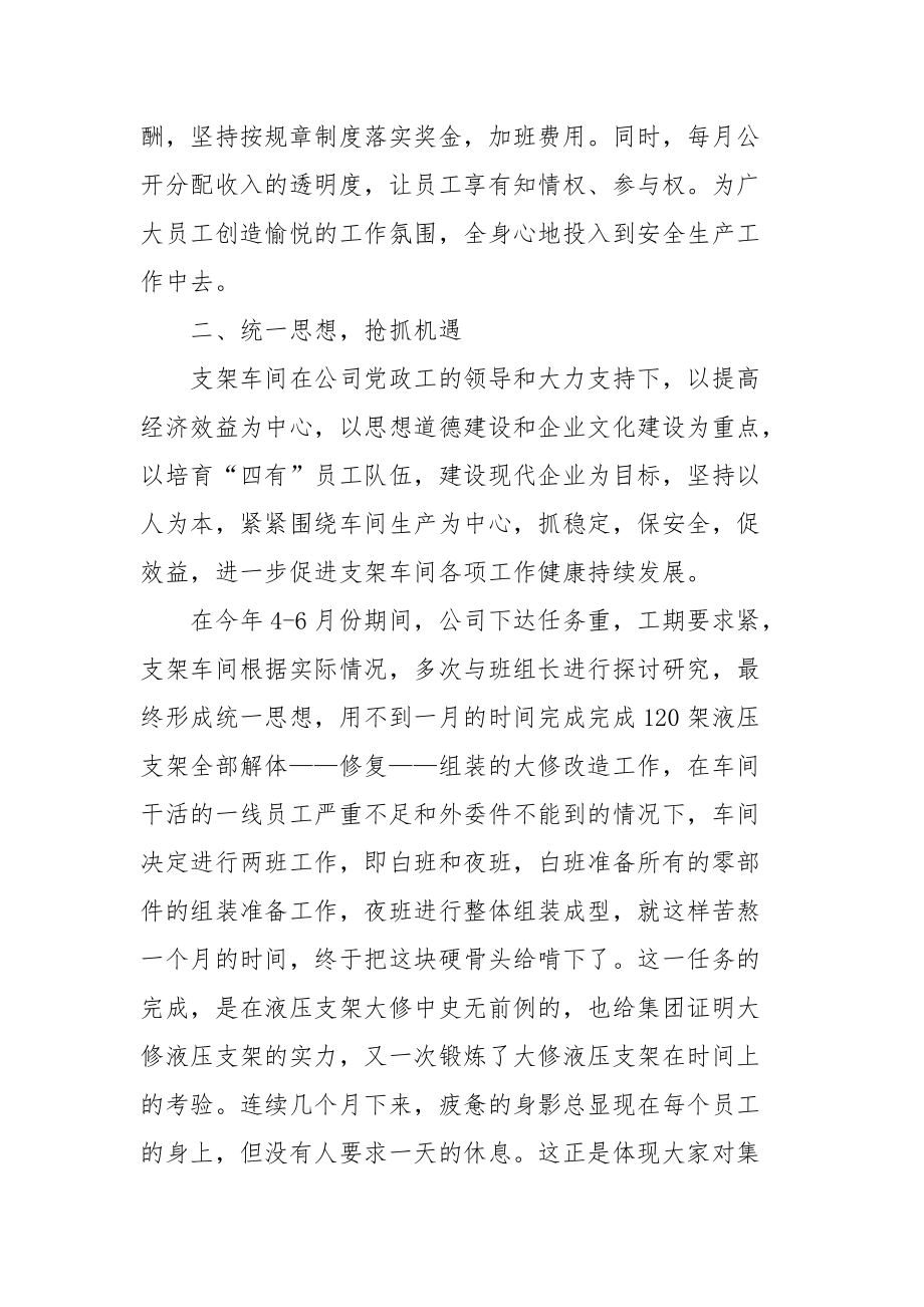 2021支架车间年度工作总结.docx_第2页