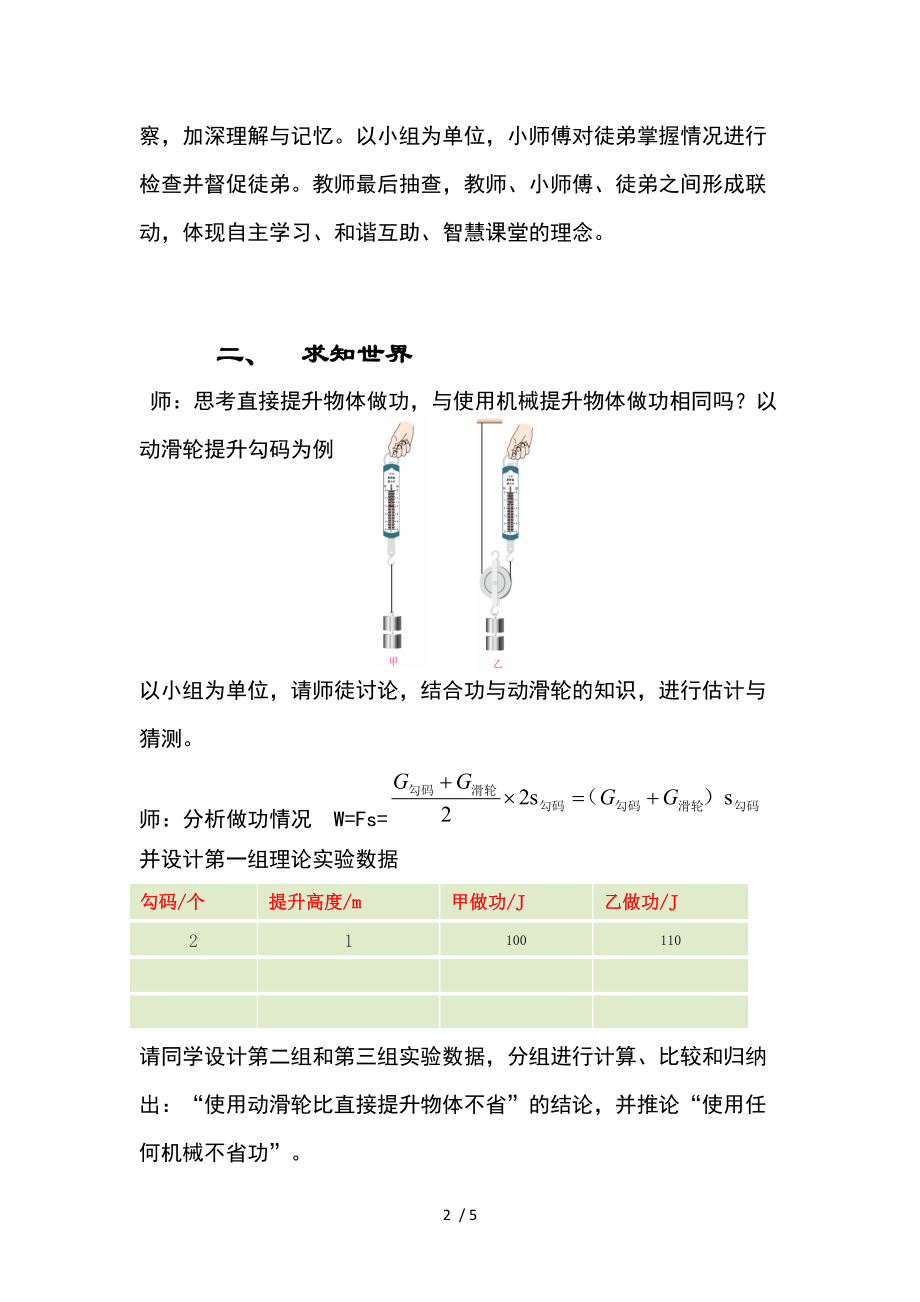 人教版八年级物理教案：12.3机械效率.docx_第2页