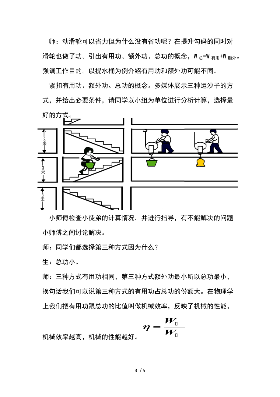 人教版八年级物理教案：12.3机械效率.docx_第3页