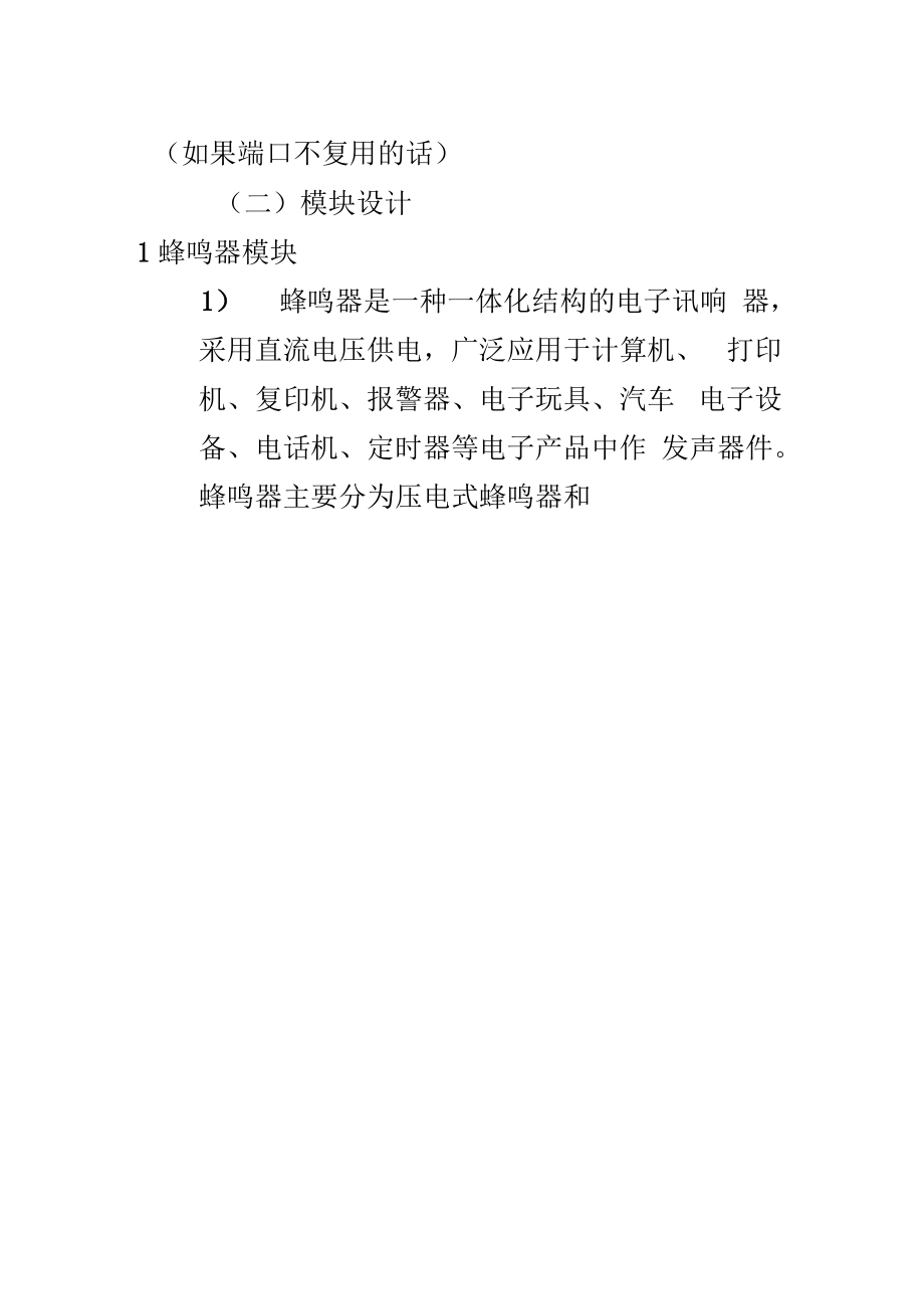 毕设初步方案.docx_第2页