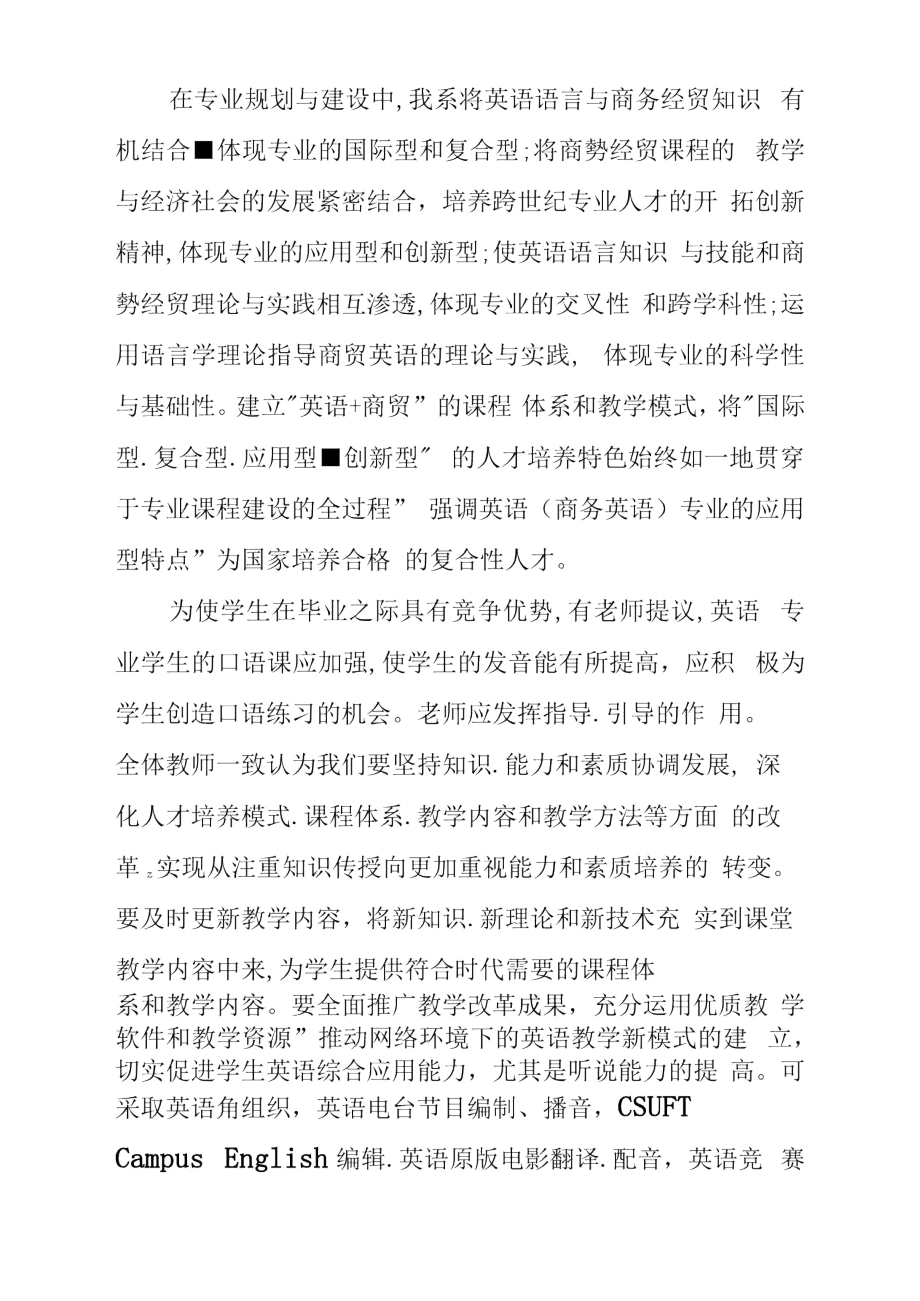 教育思想大讨论交流会总结.doc_第2页