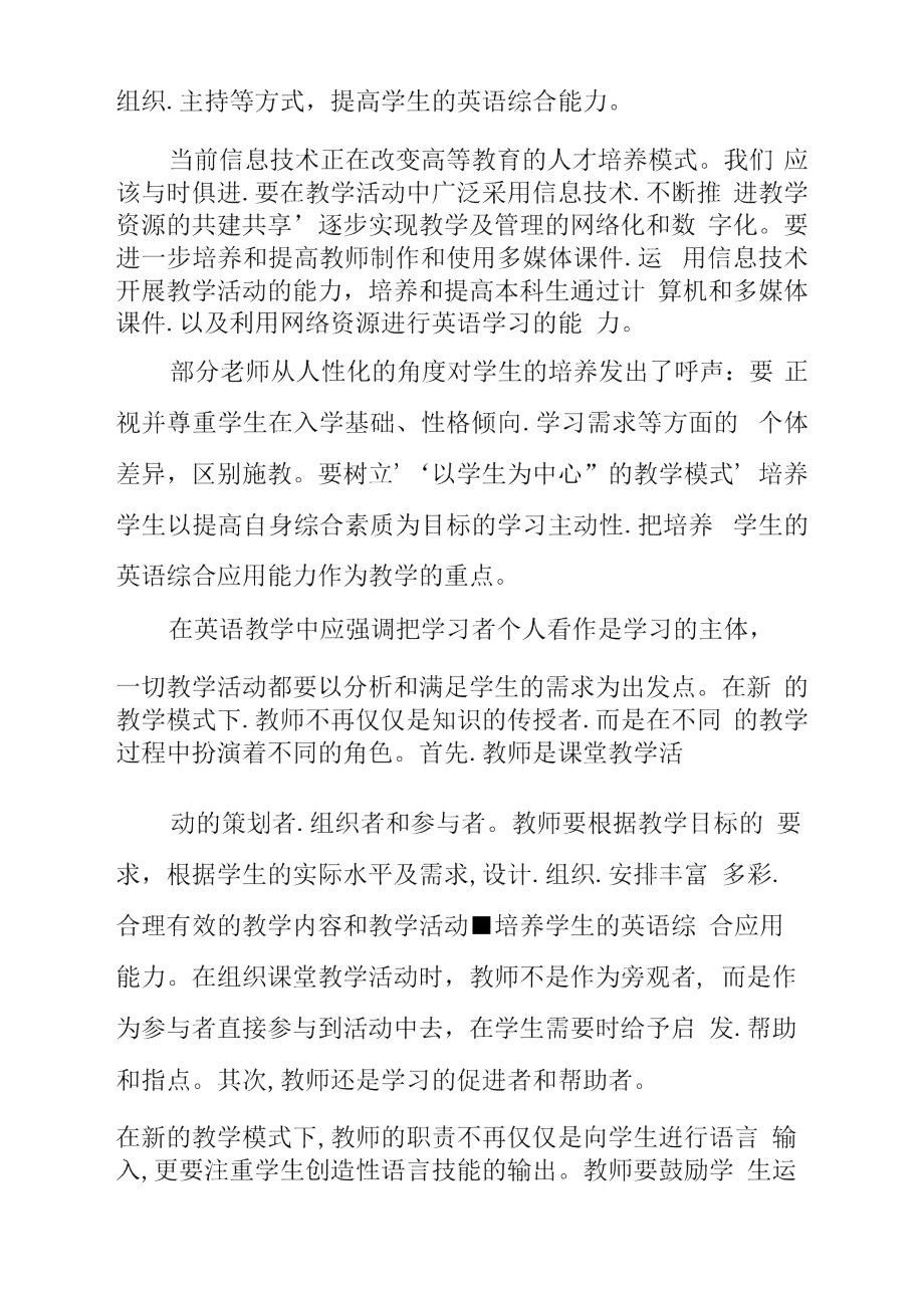 教育思想大讨论交流会总结.doc_第3页