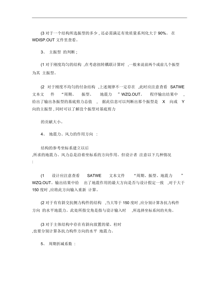 PKPM设计参数选取.doc_第2页