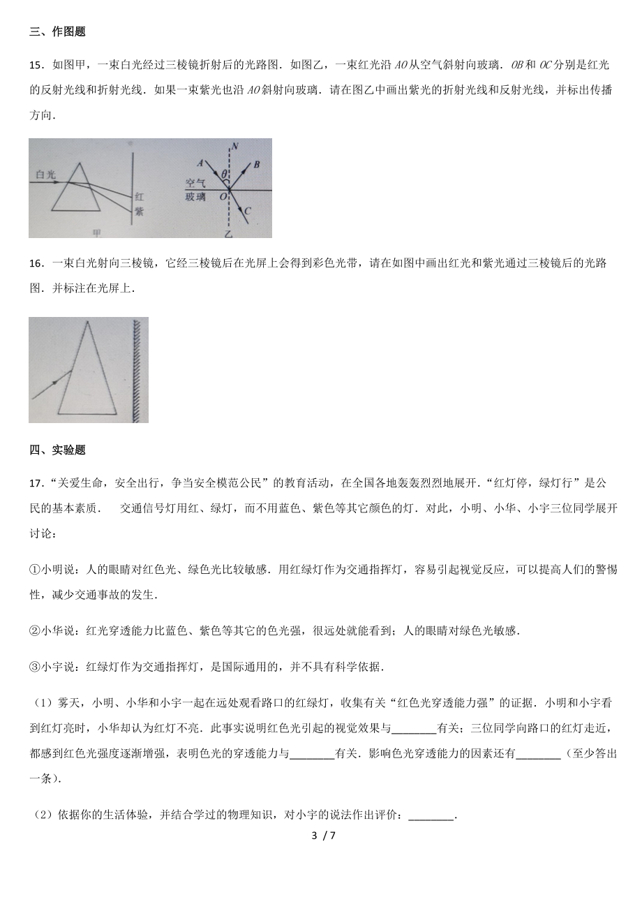 人教版八年级物理上册 第四章光现象 4.5光的色散 课后练习.docx_第3页