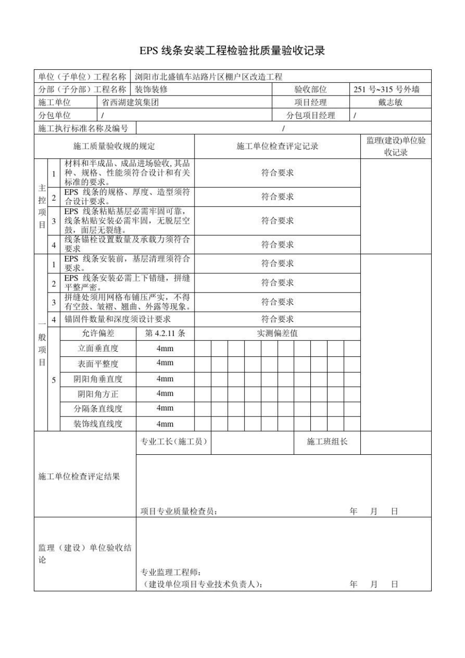 EPS线条安装质量验收记录文本.doc_第2页