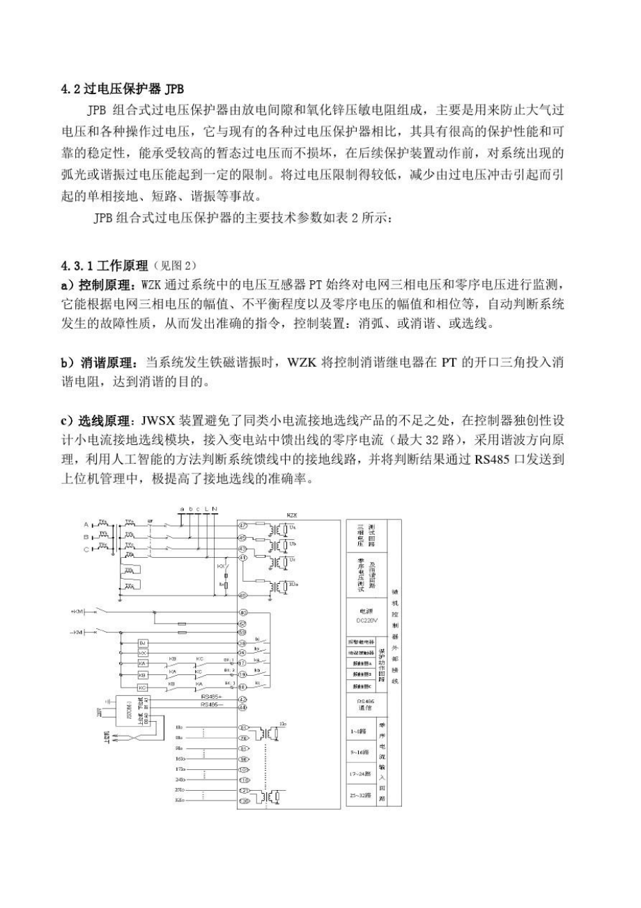 JWSX消弧装置说明书.doc_第3页