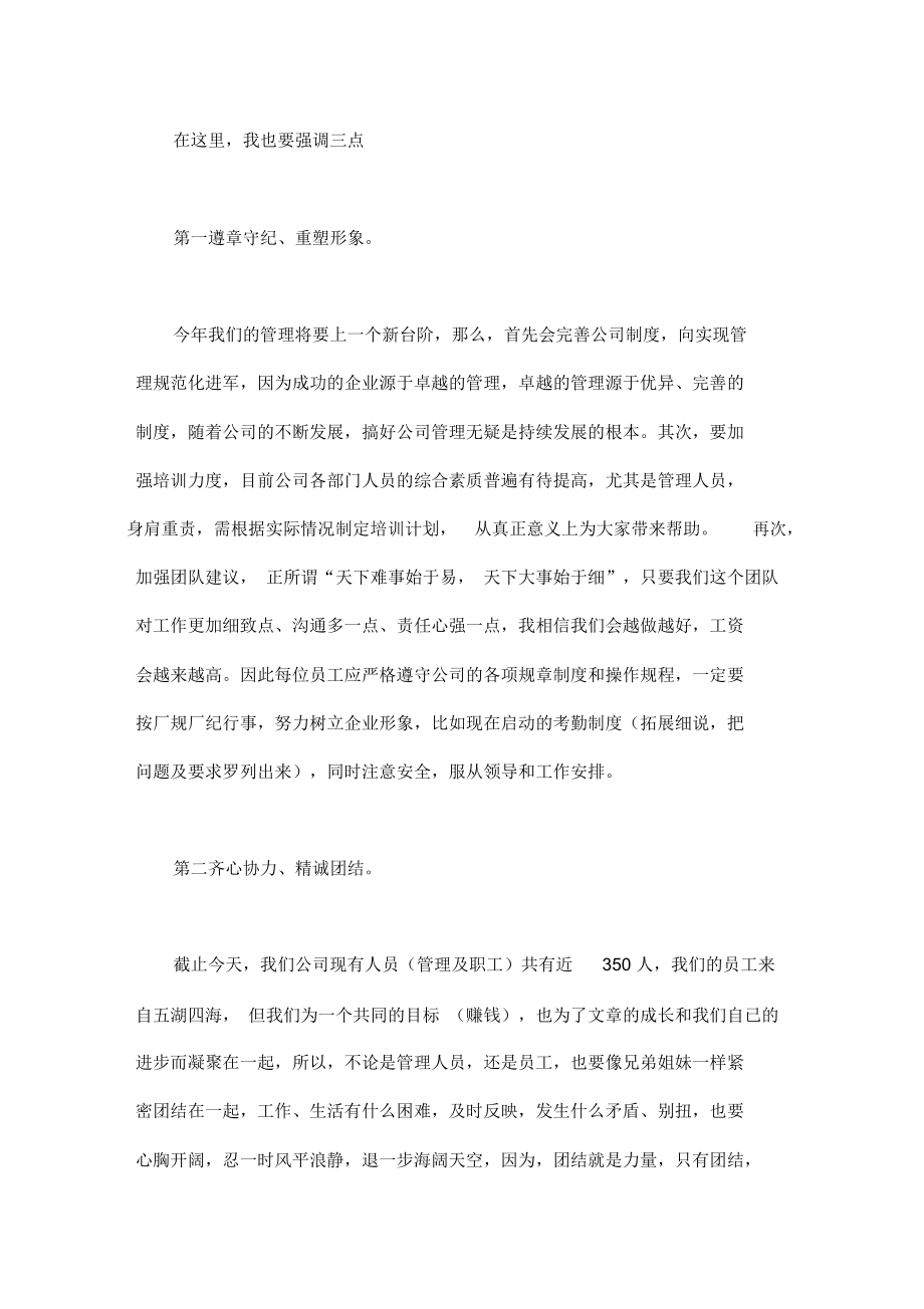 老员工座谈会发言稿.doc_第2页