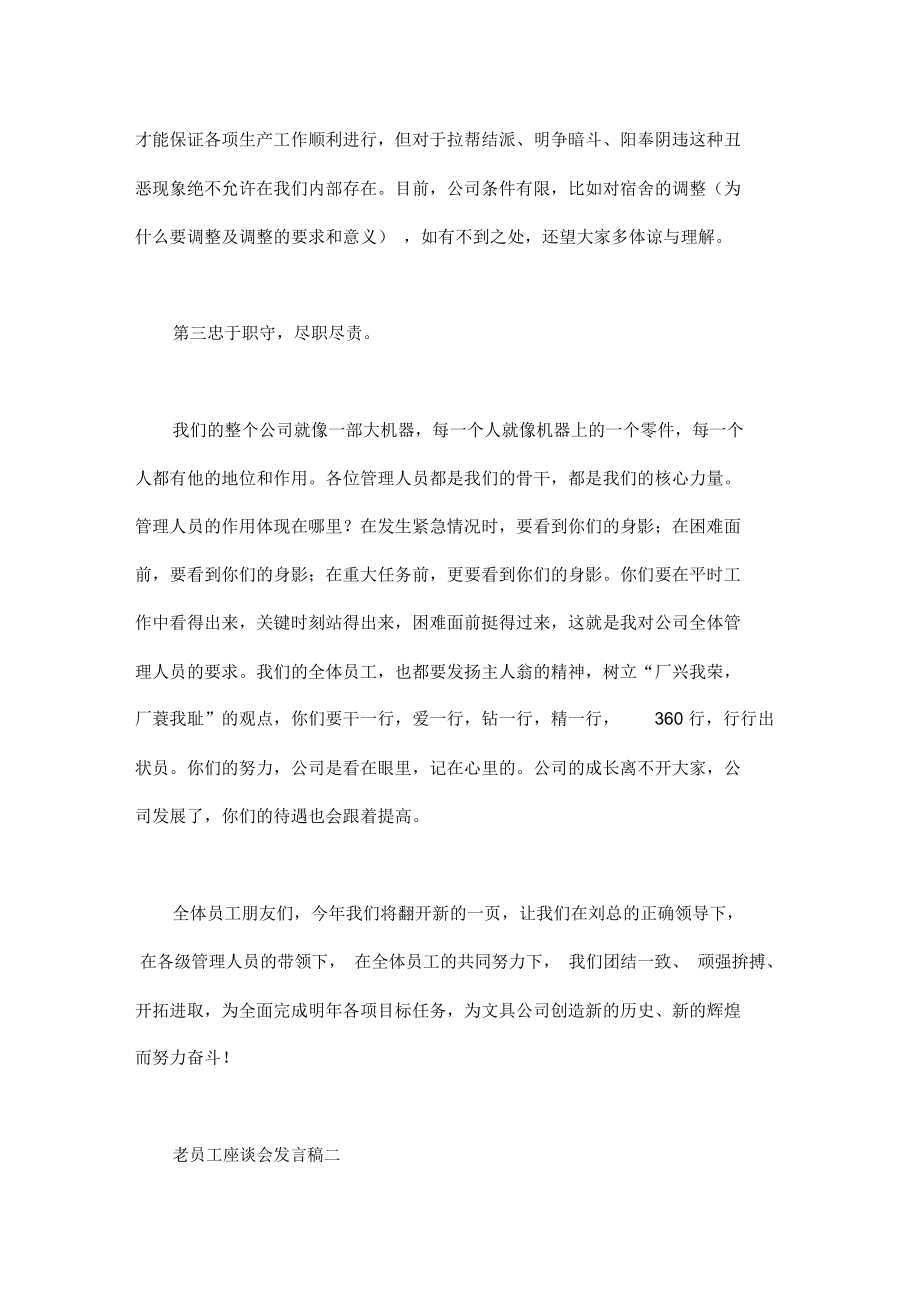 老员工座谈会发言稿.doc_第3页