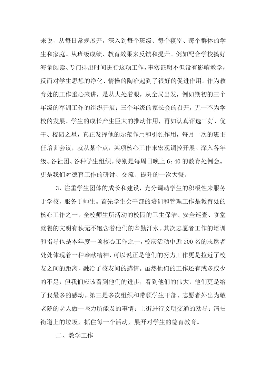 教研组长的个人述职报告(精选5篇).doc_第2页