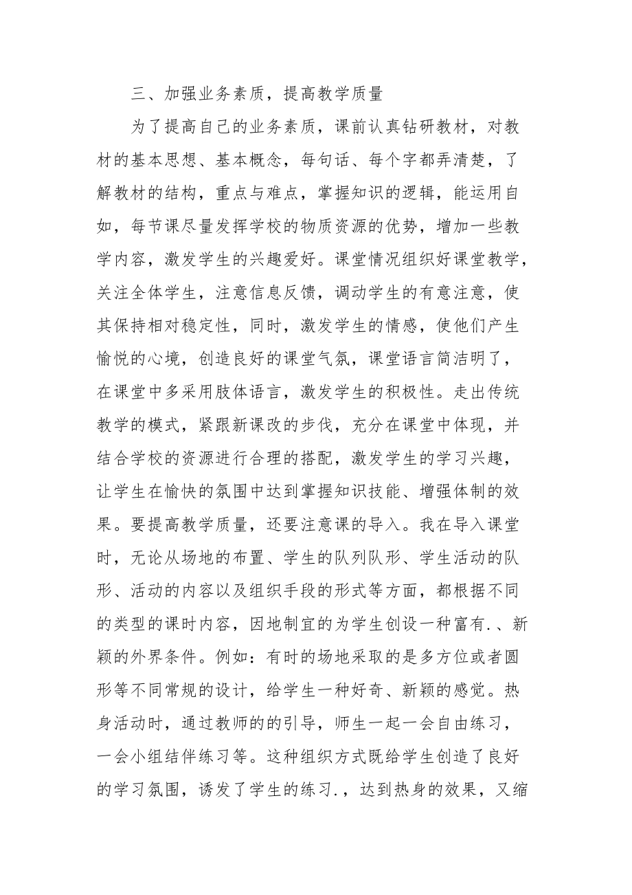 2021小学体育教师下学期个人工作总结.docx_第3页