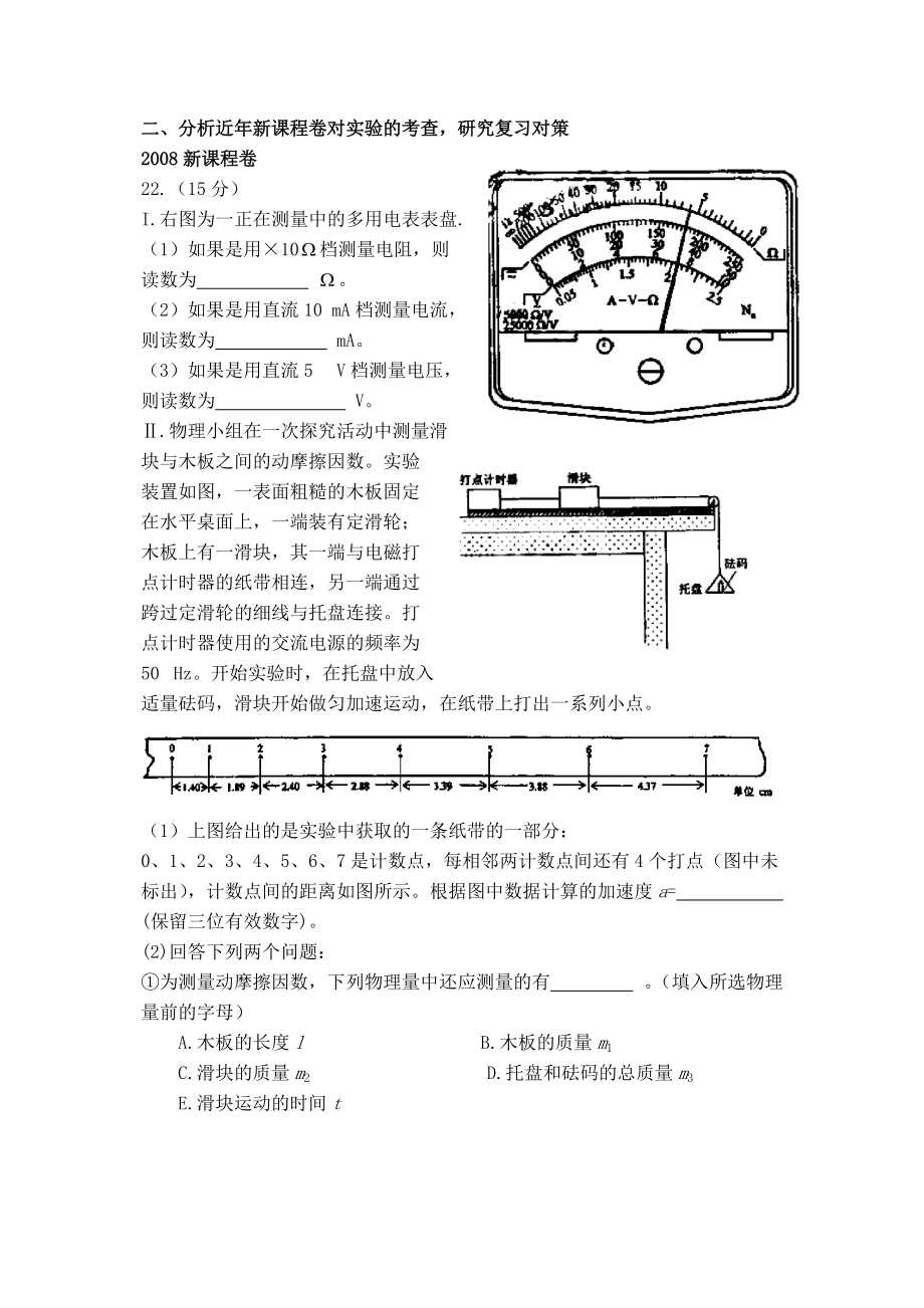 湖南省2011年高三物理教学研讨会信息摘要之二Word版.doc_第3页