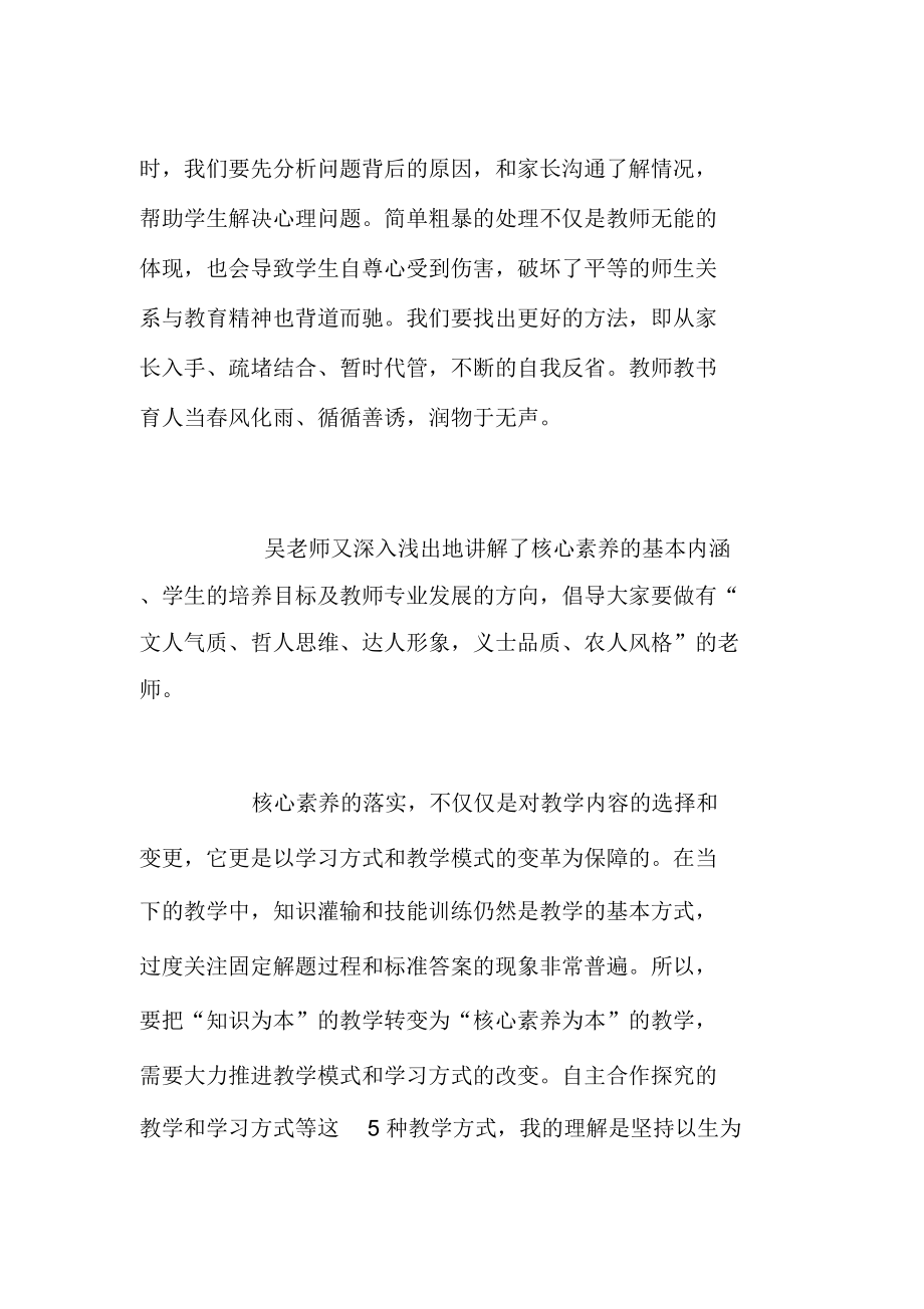 研修学习心得落实核心素养,做阳光型教师.doc_第2页