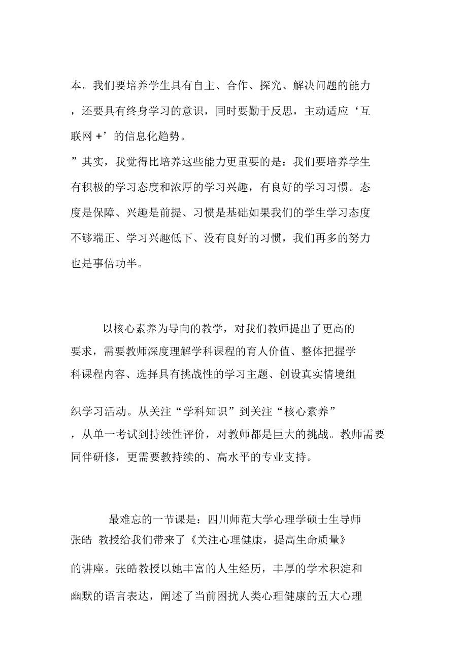 研修学习心得落实核心素养,做阳光型教师.doc_第3页