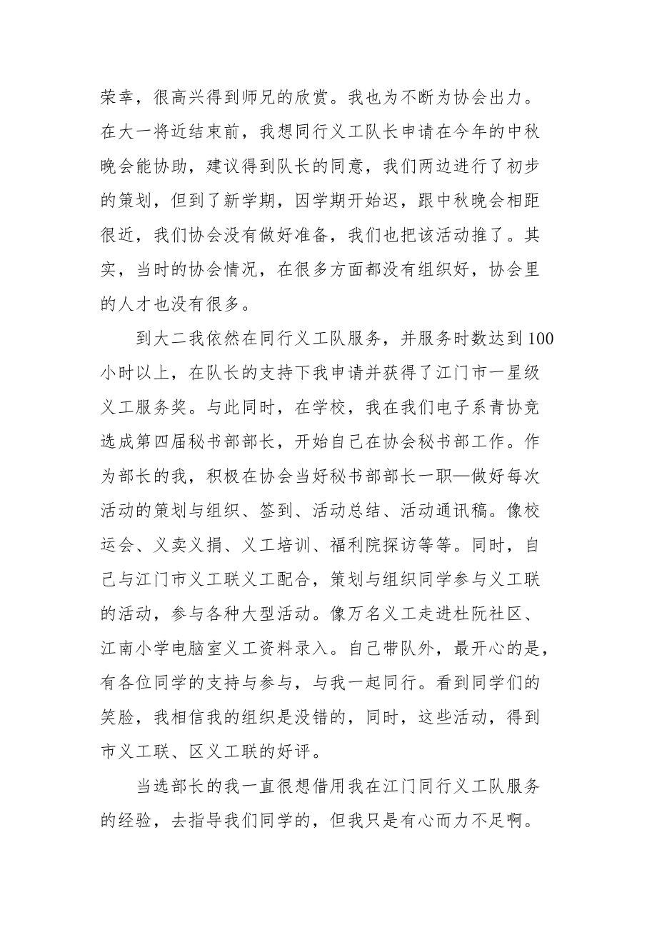 2021志愿服务小结.docx_第2页