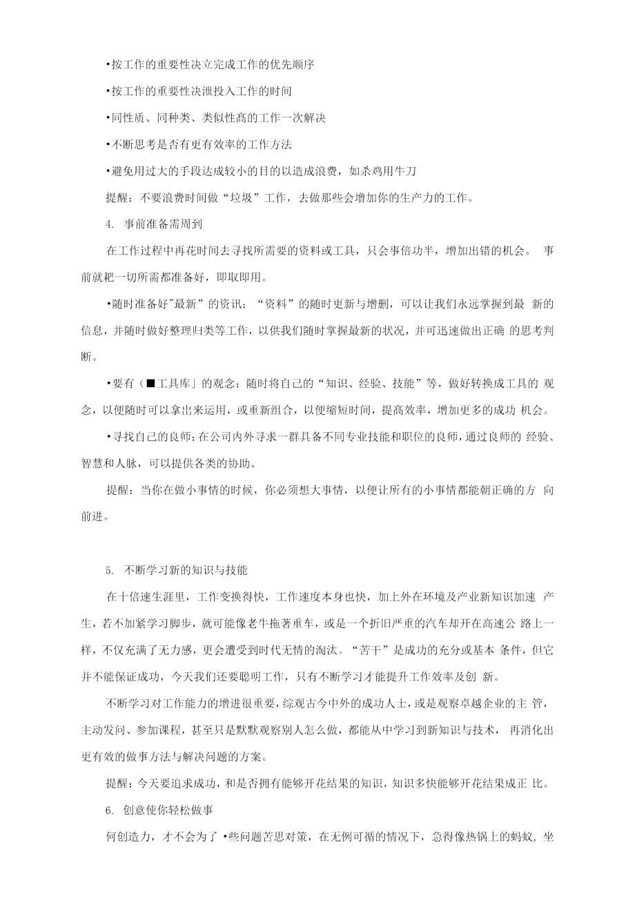 提高学习(工作)效率的十个方法.doc_第2页