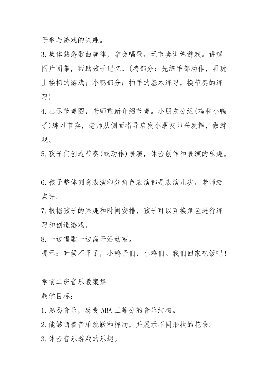 2021学前班音乐教案集.docx_第2页