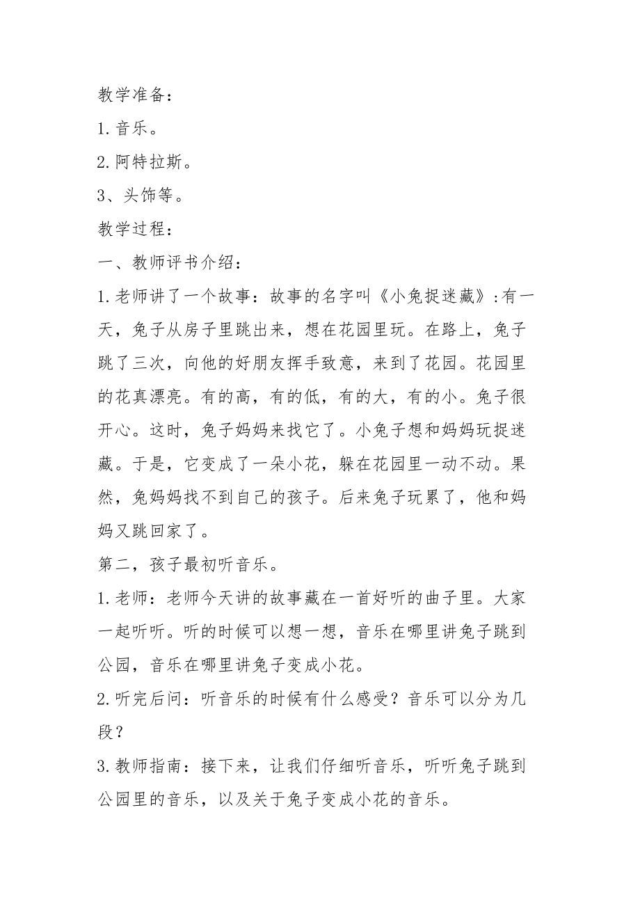 2021学前班音乐教案集.docx_第3页