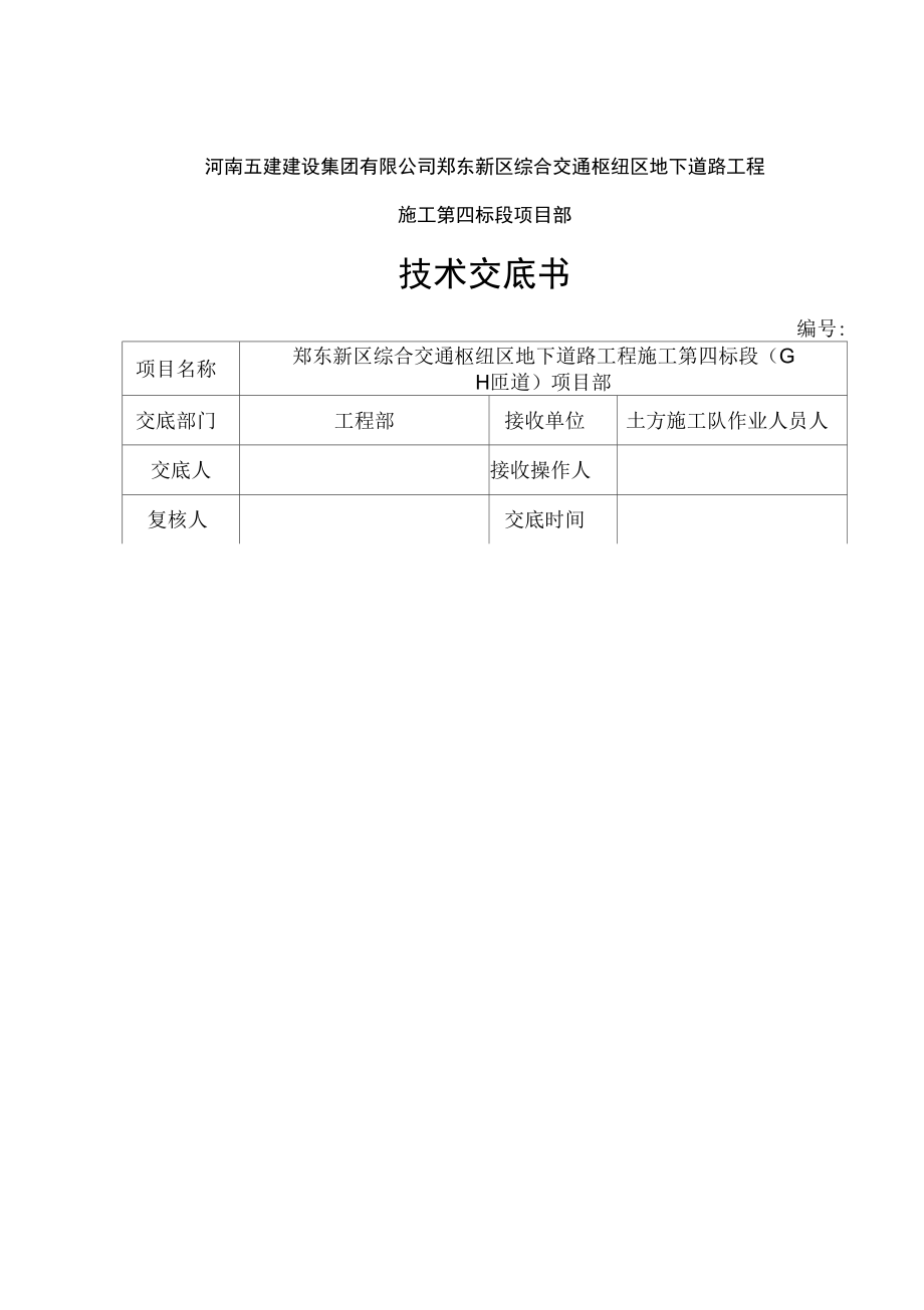 深基坑土方开挖施工技术交底三级.doc_第2页