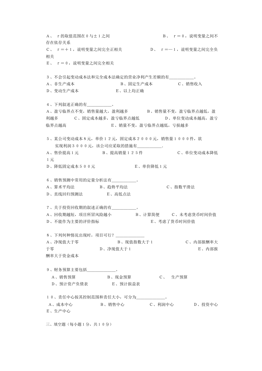 管理会计试题有答案.doc_第2页