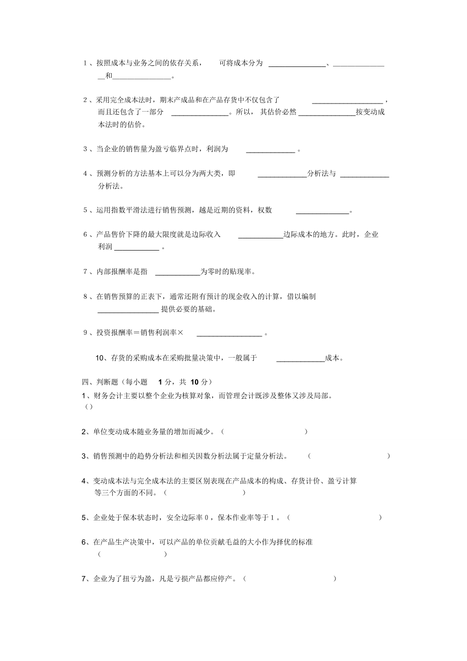 管理会计试题有答案.doc_第3页