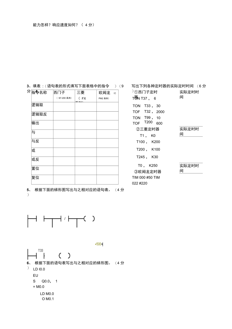 PLC基础理论知识培训的考核试题.doc_第2页